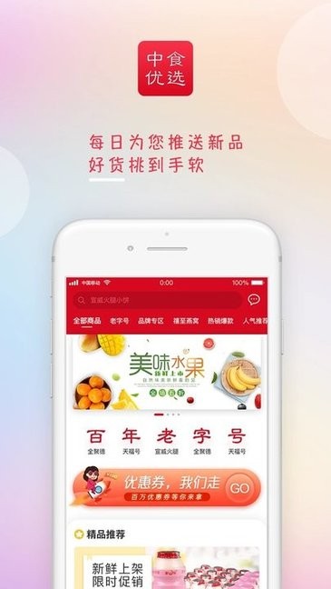 中食优选截图