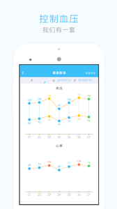 血压管家截图