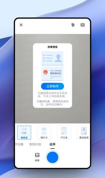 超强证件扫描