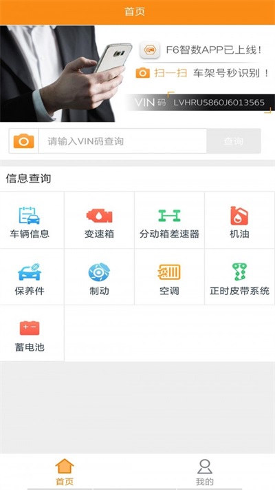 f6智数汽修软件截图