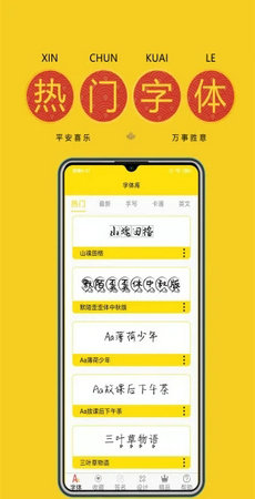 字体多多截图