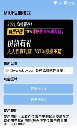 MIUI手机性能模式截图