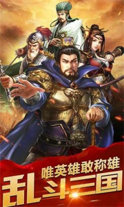 乱斗三国猛将无双