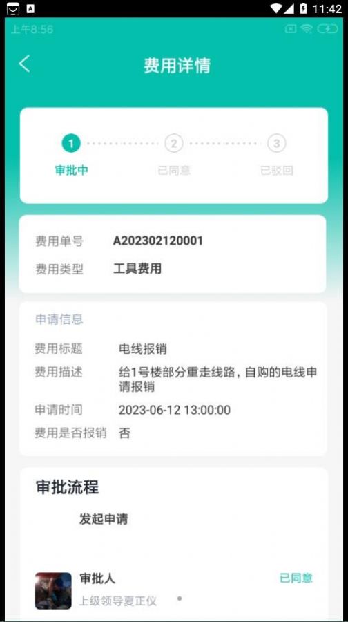 同优易企通