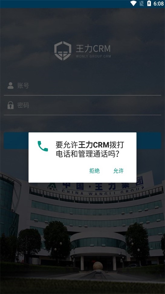 王力CRM