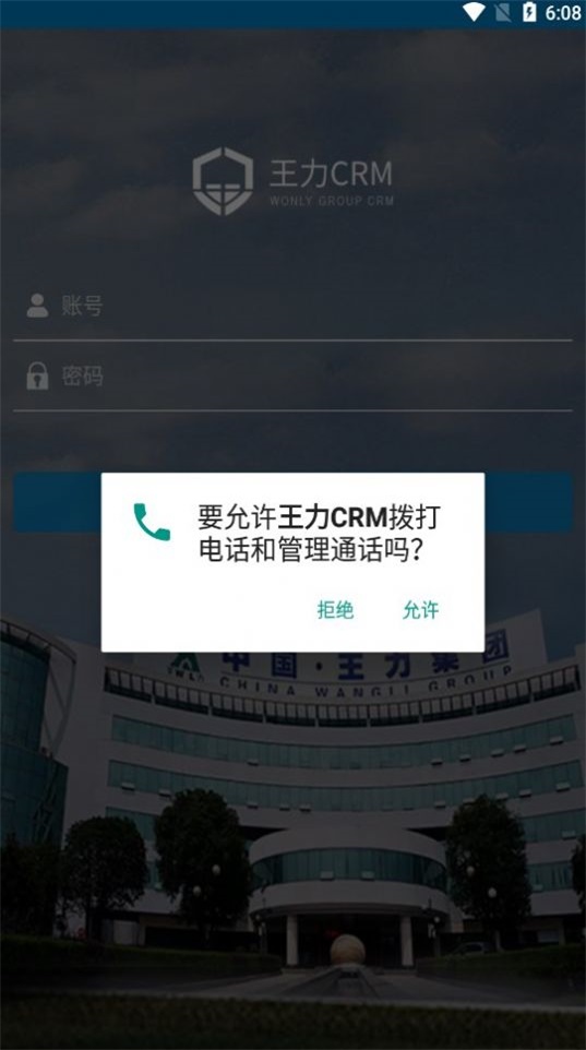 王力CRM办公