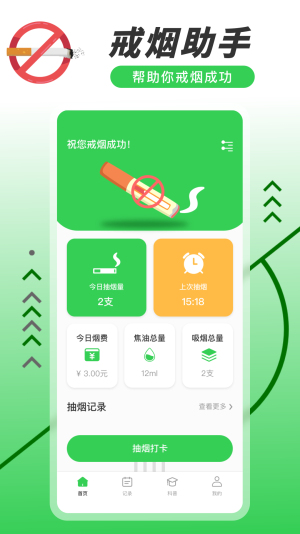 抽烟有数app