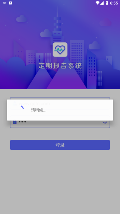 定期报告系统截图