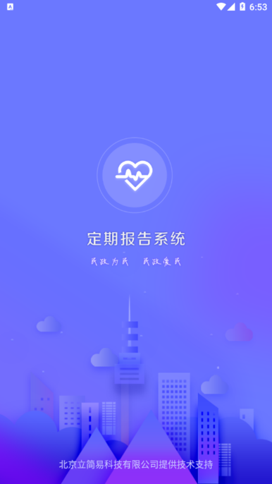 定期报告系统截图