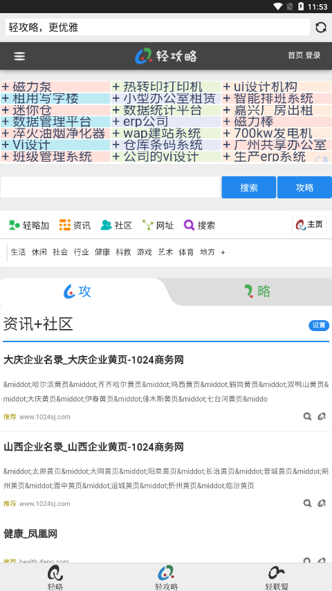 轻略搜索引擎app截图