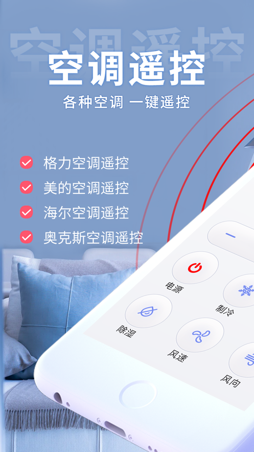 空调遥控器万能手机版