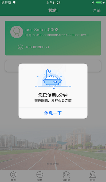 八桂教学通app