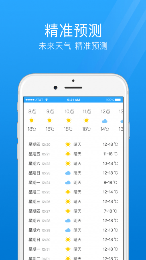 最准天气预报通