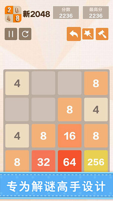 新2048经典