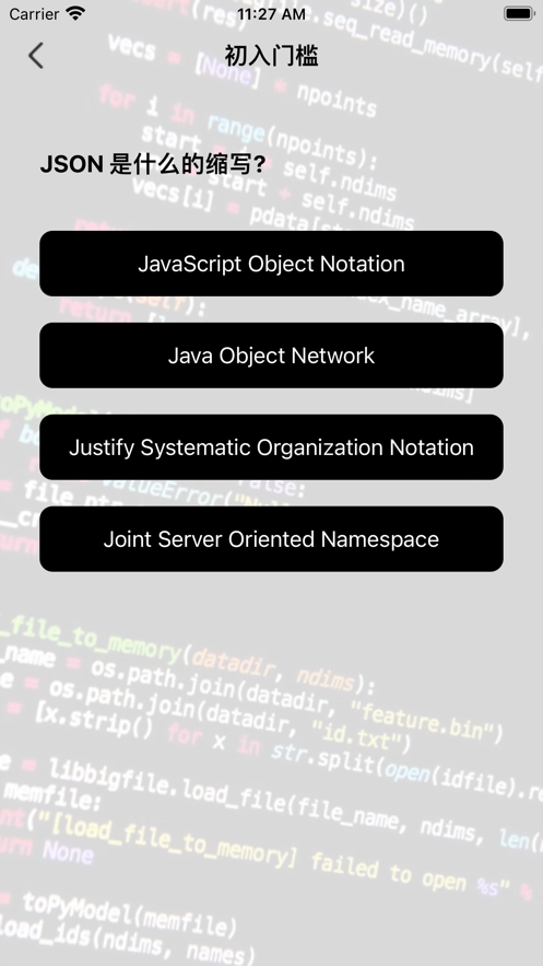 JSON知识答题本