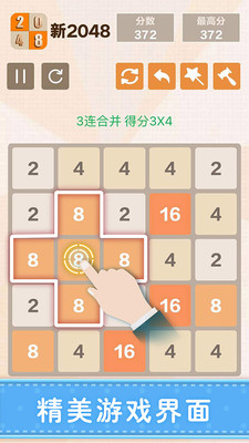 新2048经典