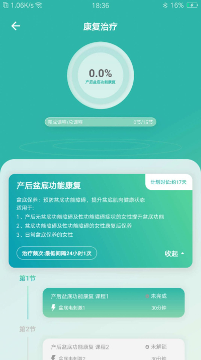 和睿盆底康复截图