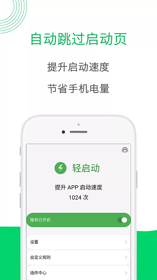 轻启动最新版截图