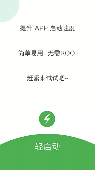 轻启动最新版截图