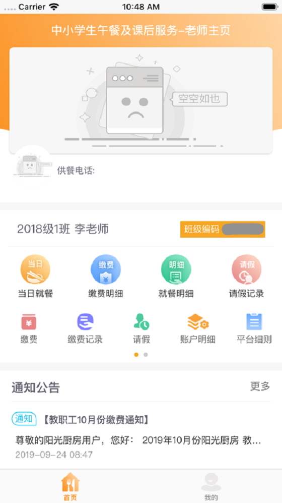 阳光厨房app截图