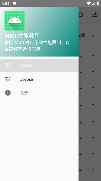 MIUI性能救星截图