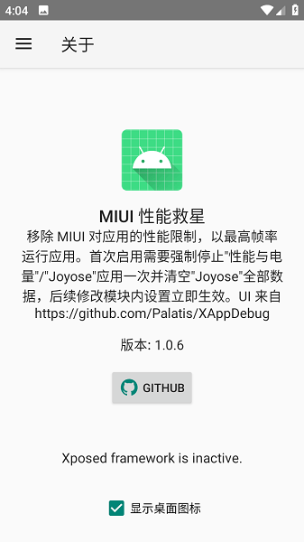 MIUI性能救星截图