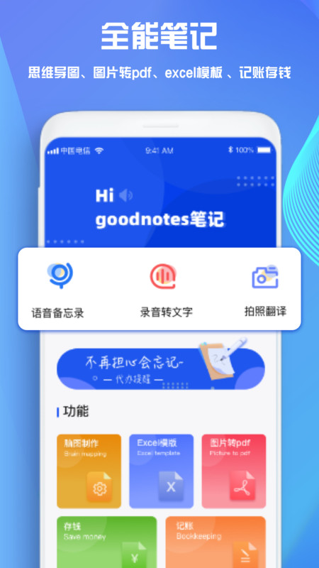 goodnotes华为平板截图