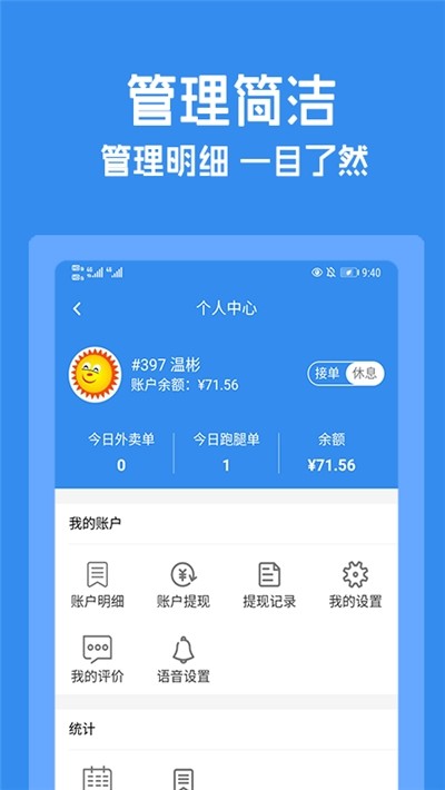 跑购腿骑手app截图