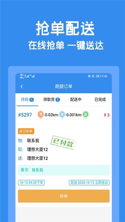 跑购腿骑手app截图