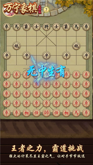 万宁象棋精华版