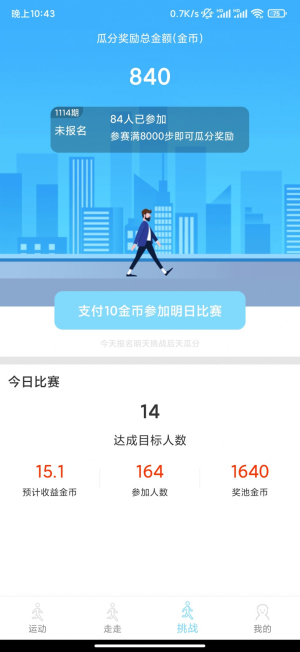 365走路宝截图