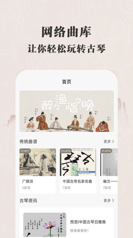 古琴大师截图