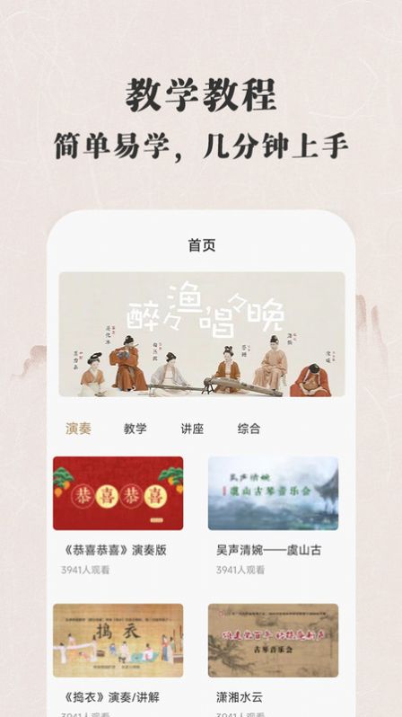 古琴大师截图