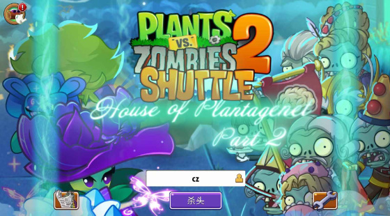 pvz2shuttle截图