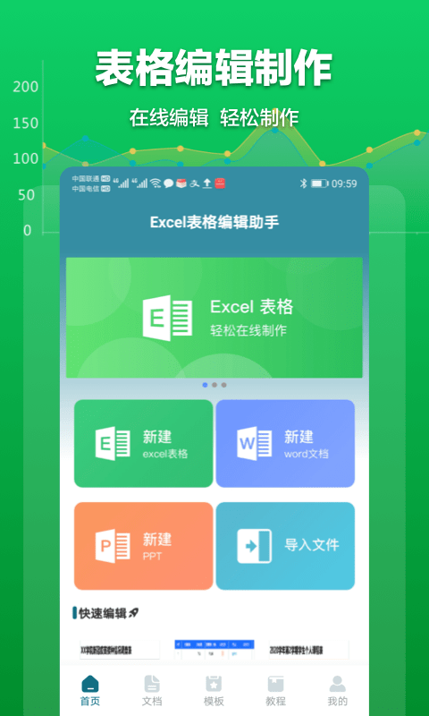 Excel表格管理