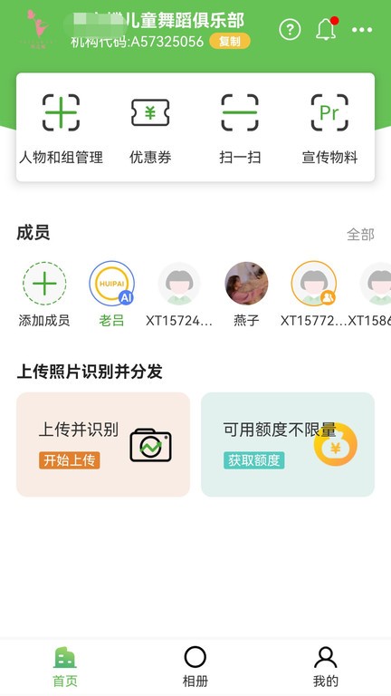 慧拍相册截图