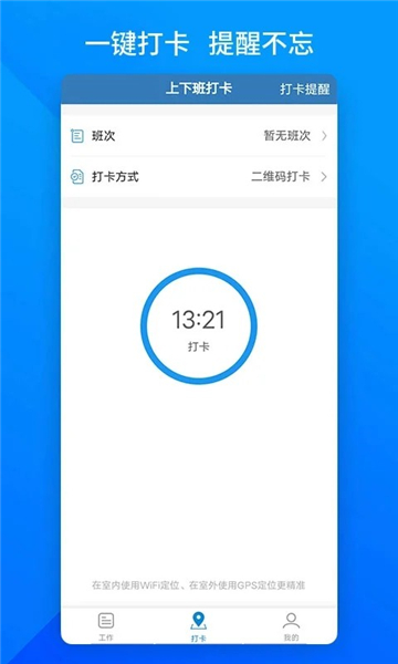 上班班截图