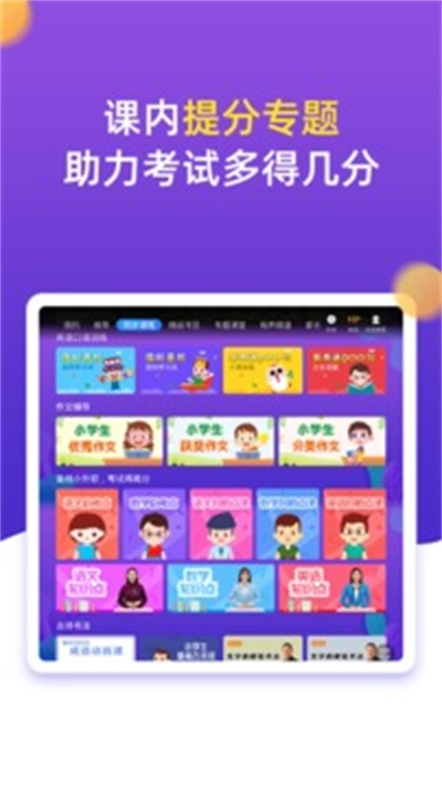 小学同步五年级截图