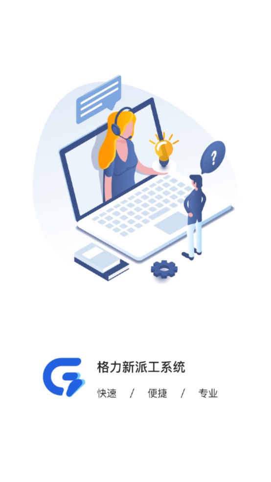 格力云派工系统3.0红色截图