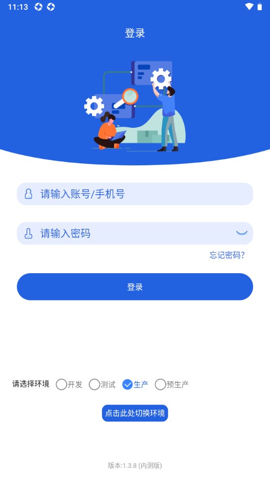 格力云派工系统3.0红色截图