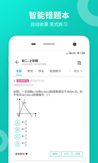 智学网学生端查分截图