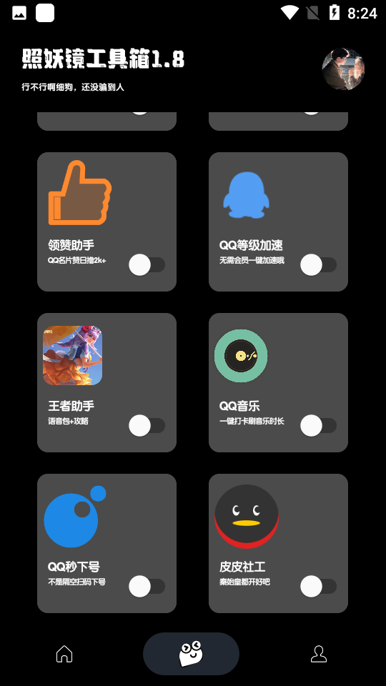 照妖镜隔空看脸app