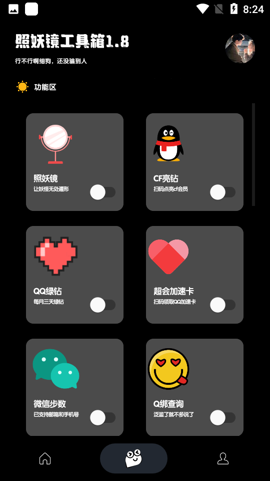 照妖镜隔空看脸app