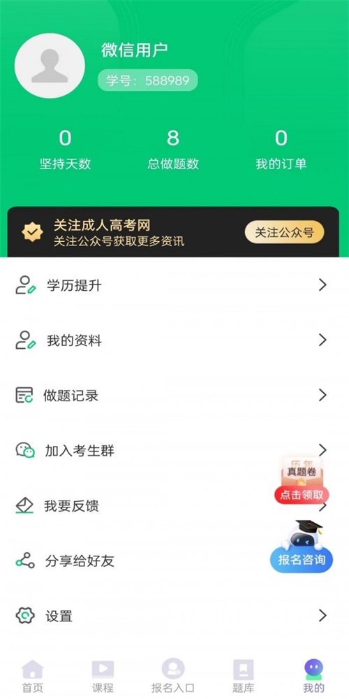 成人高考网校