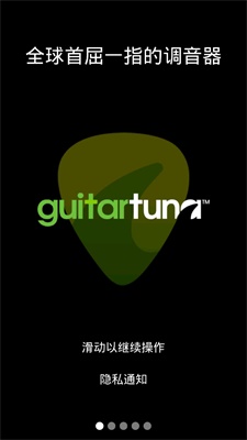 GuitarTuna旧版截图