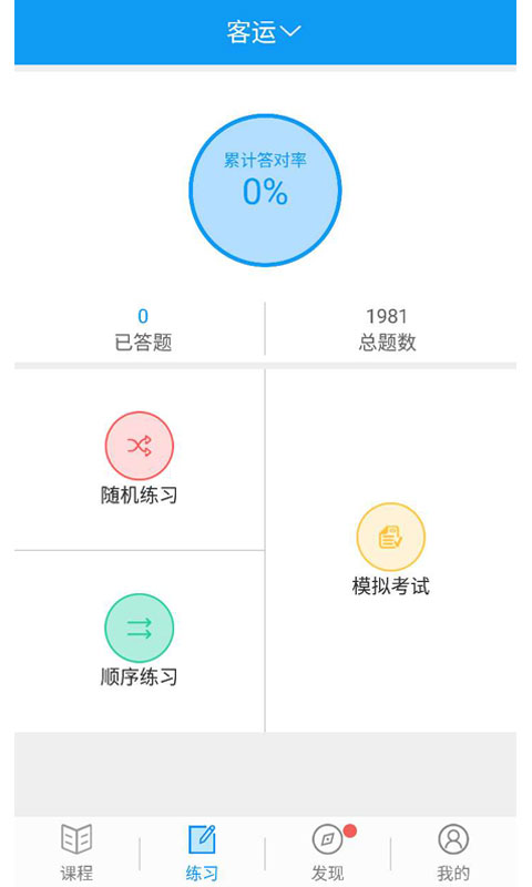 继续教育网上学习截图