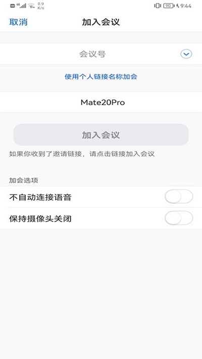 Umeet网络会议截图