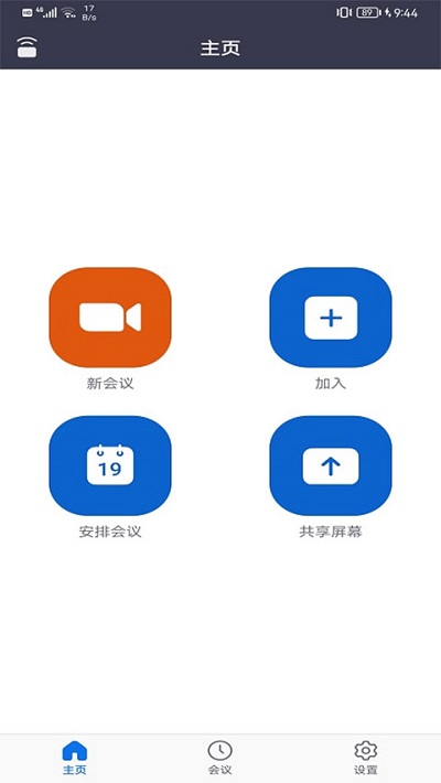 Umeet网络会议截图