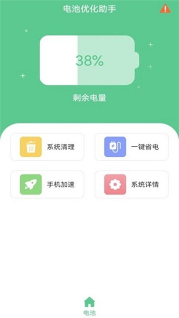 电池优化关爱版截图