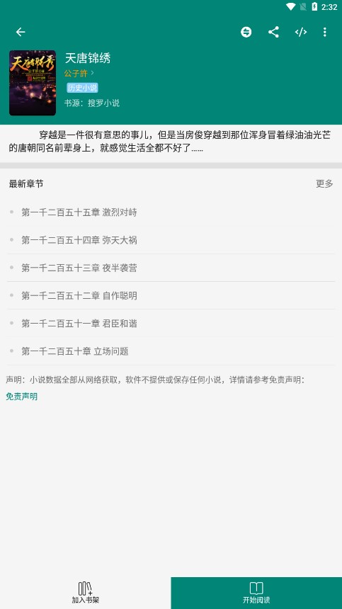 搜罗小说免升级